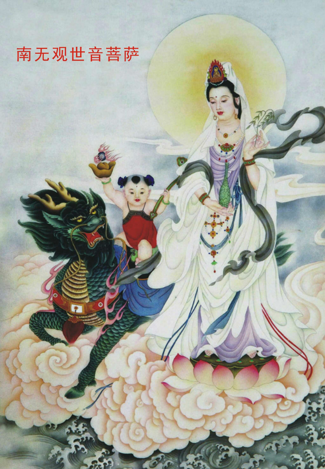 观音菩萨